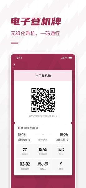 深圳机场网上值机app
