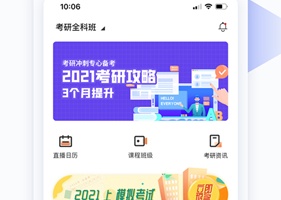中英考研app