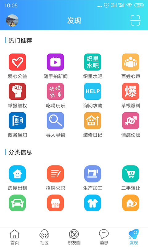 织里网app
