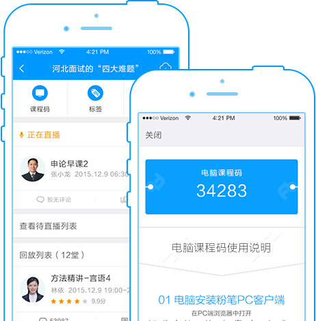 粉笔直播课助教版