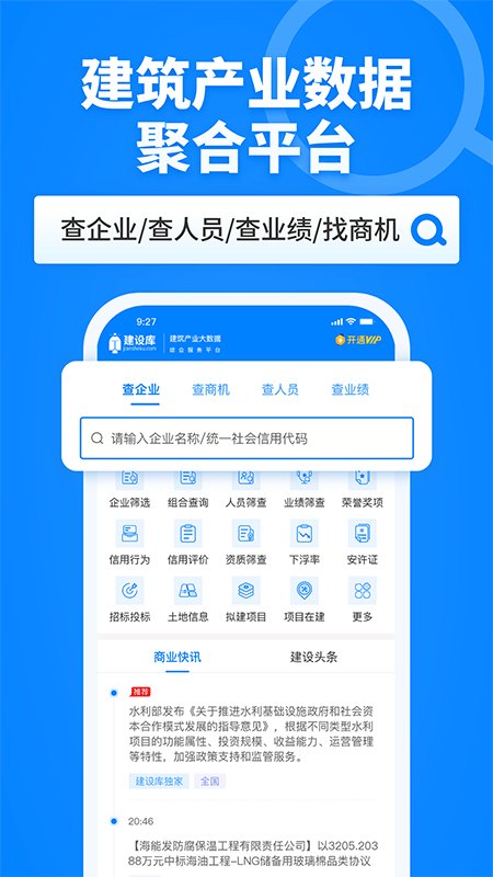 建设库app