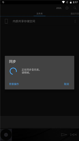 安桥音乐播放器(HF Player)