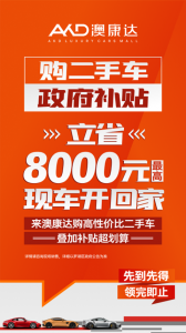 澳康达二手车官方版