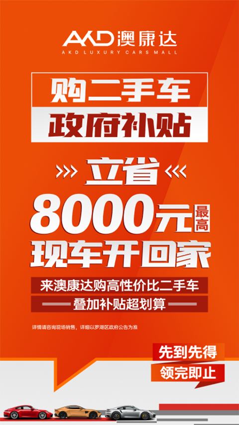 澳康达二手车官方版