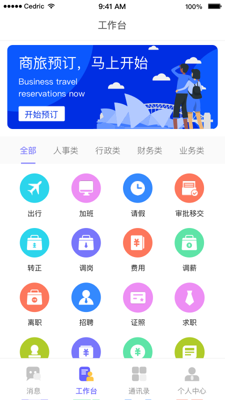 OAtalk手机版