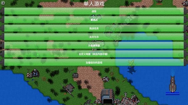 铁锈战争全汉化版