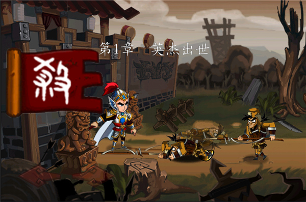 狂斩三国官方正版