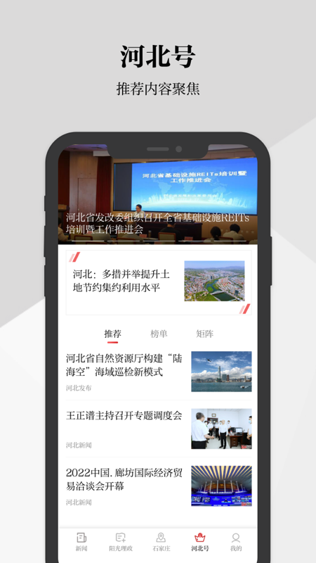 河北日报app