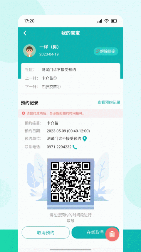 青苗宝app