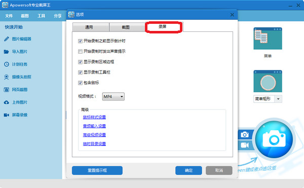 apowersoft专业截屏王