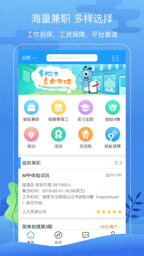 蚂蚁兼职app
