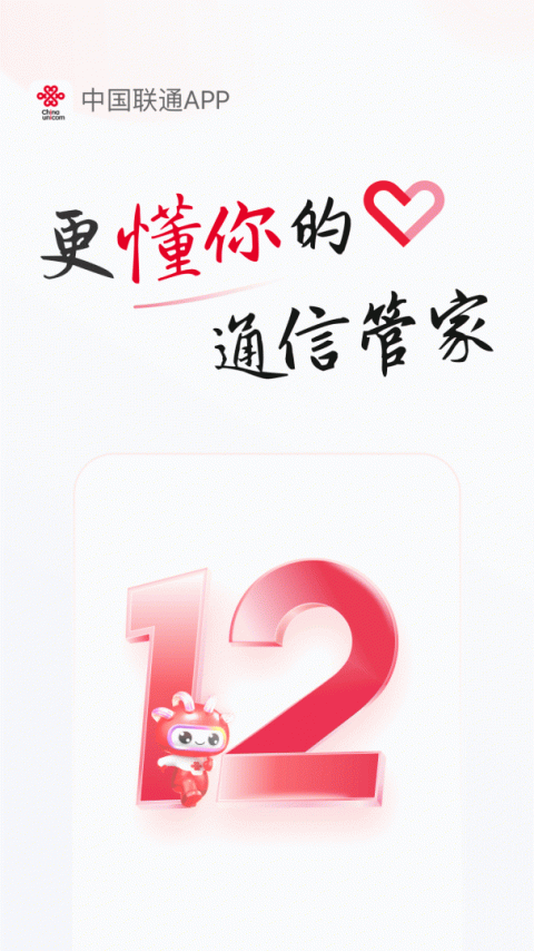 中国联通网上营业厅app