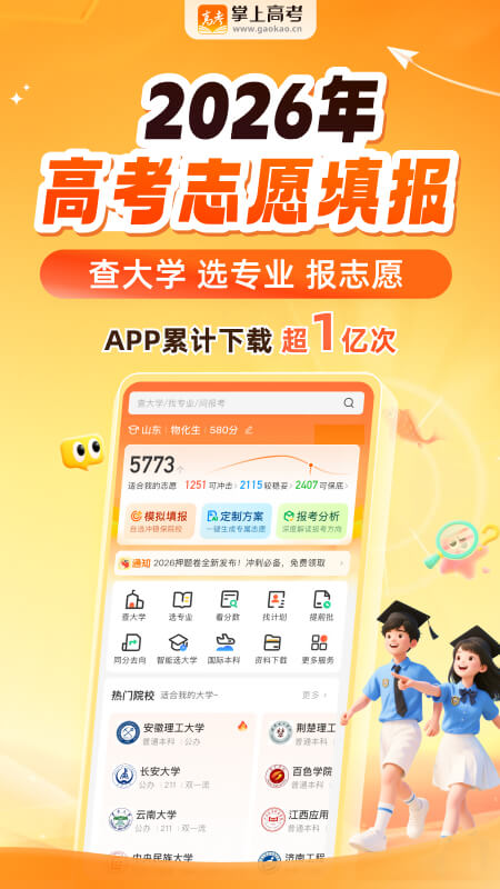 掌上高考志愿填报app