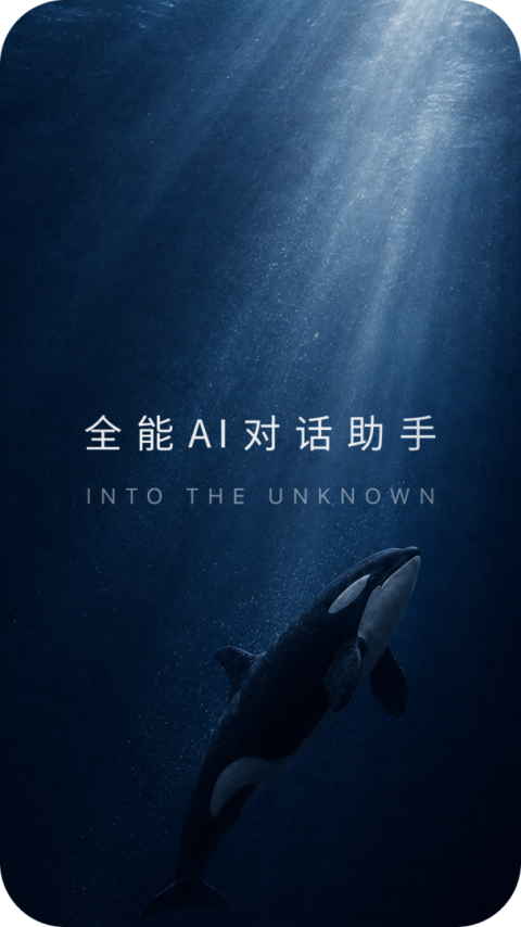DeepSeek官方版