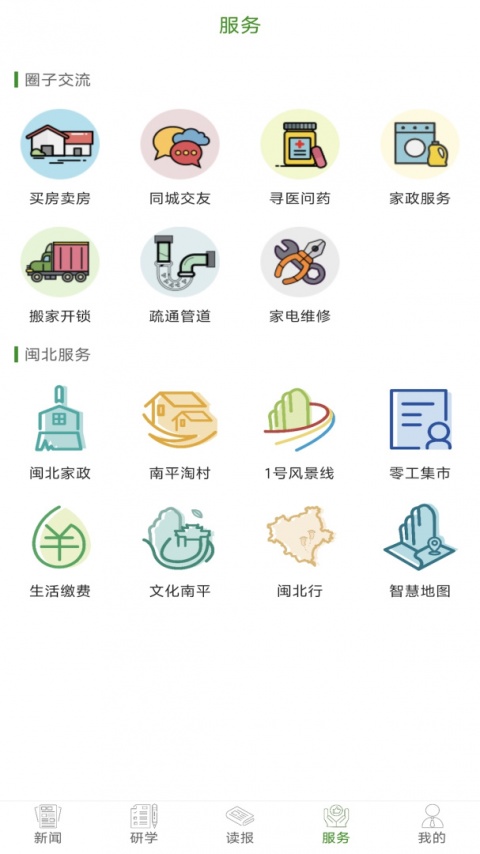 闽北日报社南平发布app