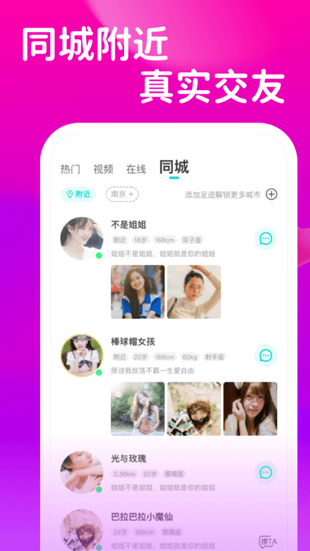 可聊同城app