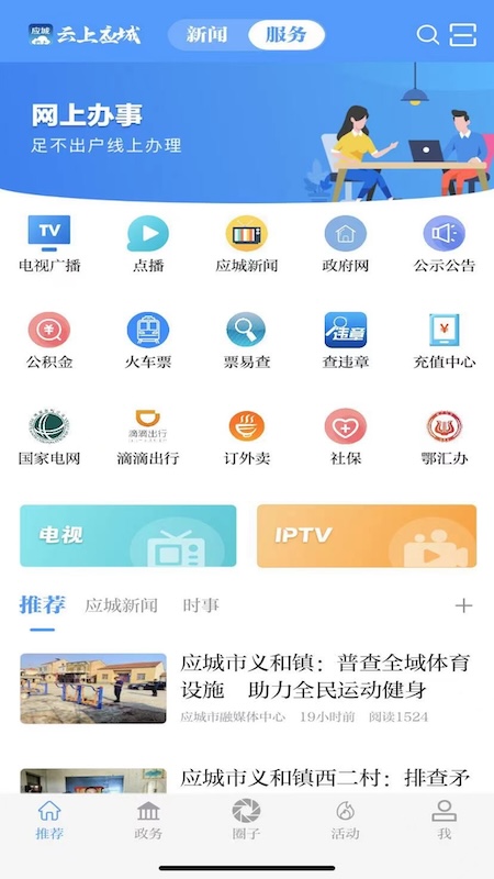 云上应城官方版