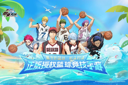 黑子的篮球街头对决