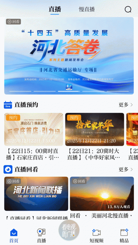 冀时app
