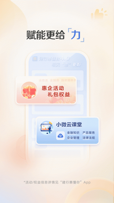 建行惠懂你app