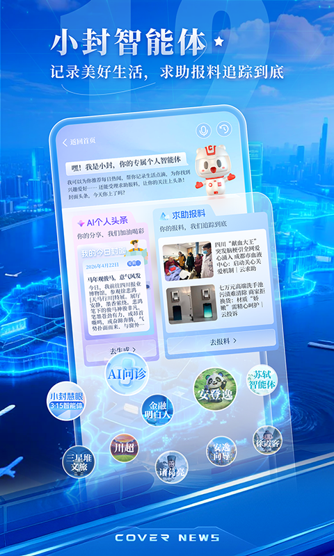 封面新闻手机客户端