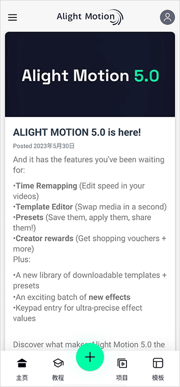 Alight Motion剪辑软件最新版