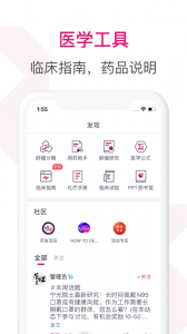 肿瘤医生app