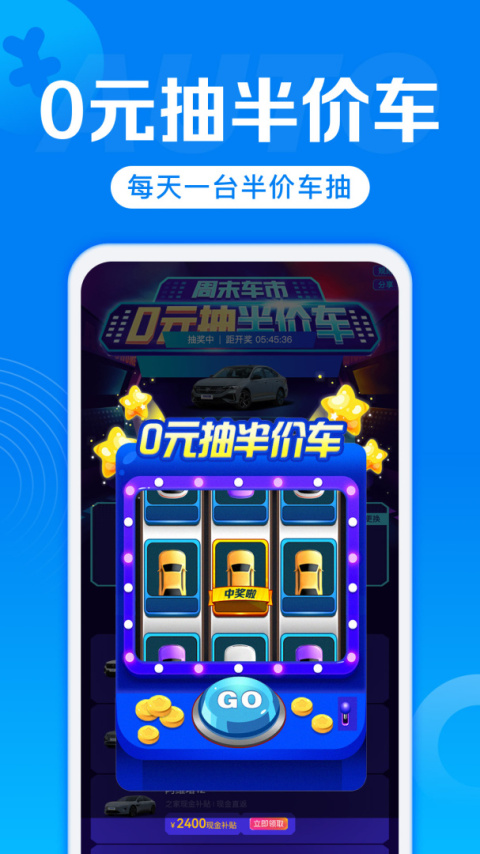汽车报价app