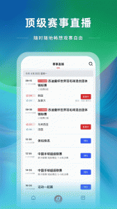 央视体育手机客户端