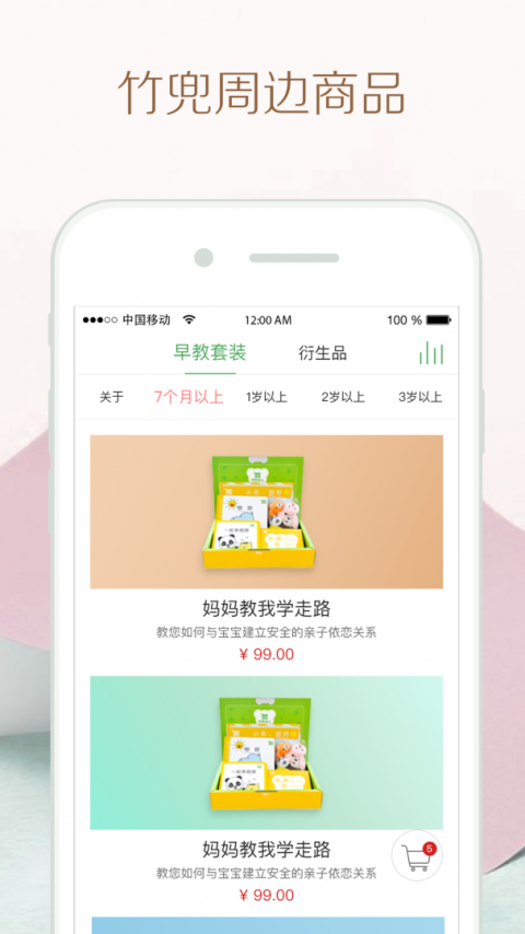 竹兜育儿app