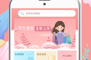 喜多多请柬app