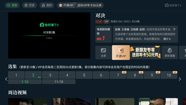 爱奇艺国际TV版