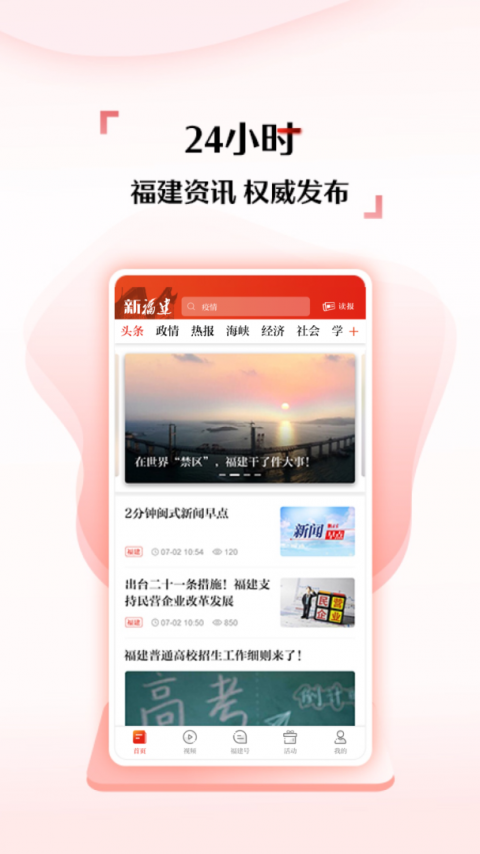 新福建app