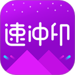 速冲印照片打印