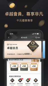 山姆会员商店app