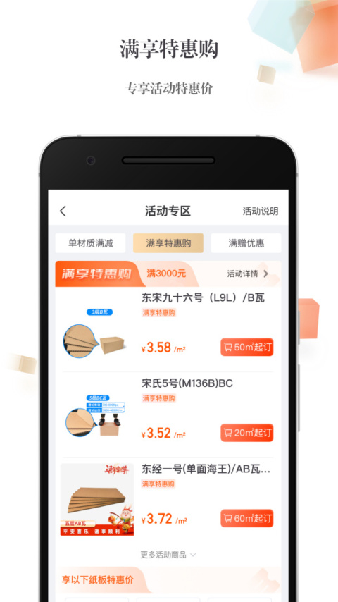 东经易网手机版