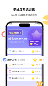 启赋嘉专注力训练官方版