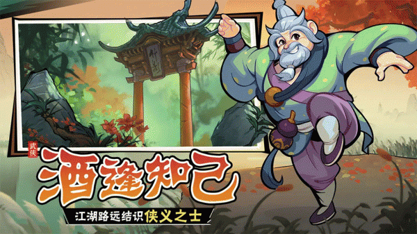 武侠大明星手游官方版