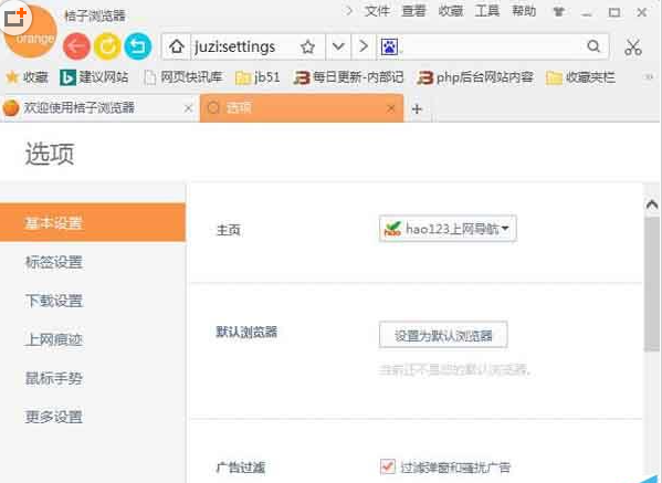 桔子浏览器旧版本