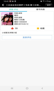 有声小说客户端