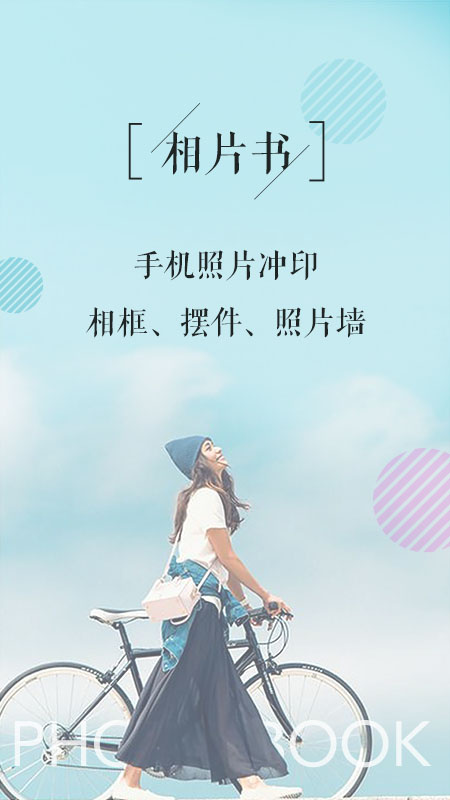 相片书app