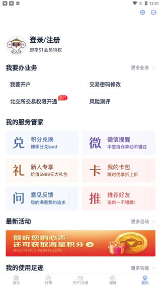国盛通app