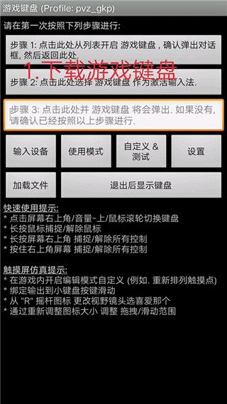 虚拟游戏键盘app