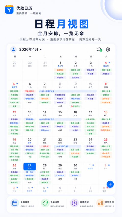 优效日历手机版