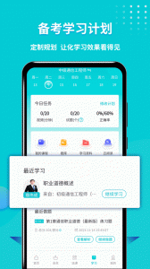 通信工程师考试app
