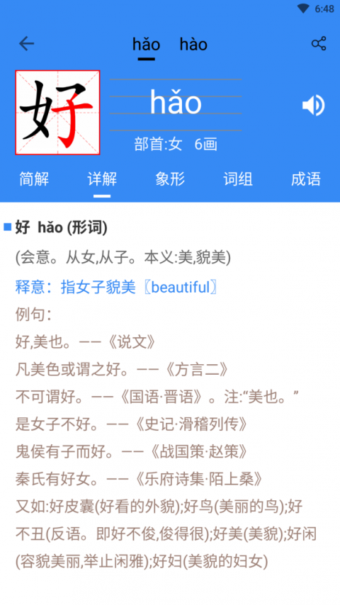 象形字典app
