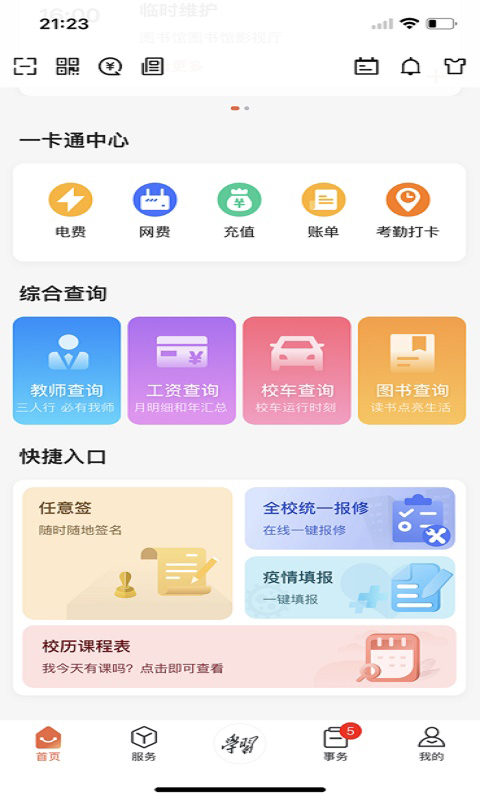 西北工业大学app