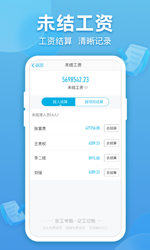 吉工考勤最新版