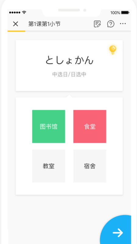 日语训练营最新版