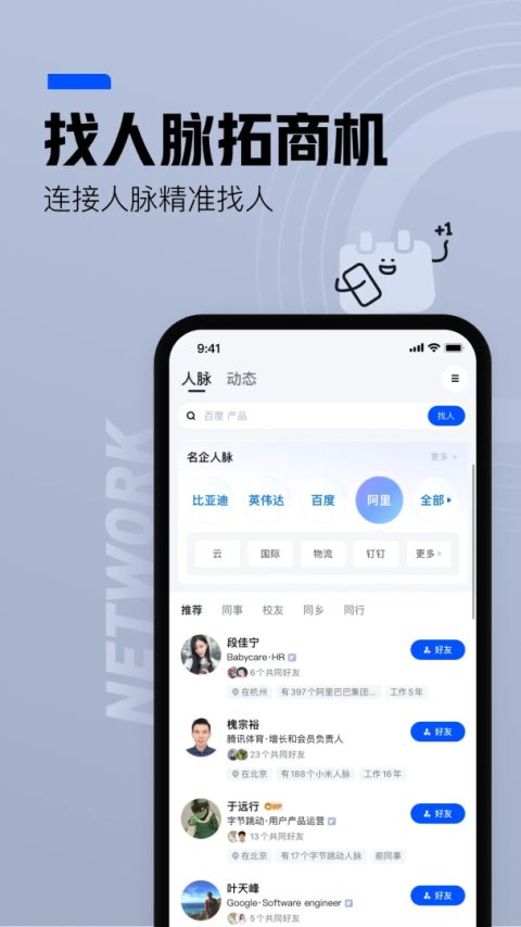 脉脉最新版
